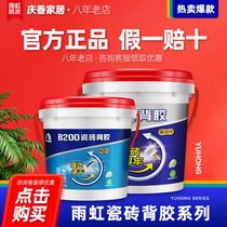 Yuhong ceramic tile adhesive glass tile back coated adhesive cement strong Super barrel glue 5kg Oriental Yuhong