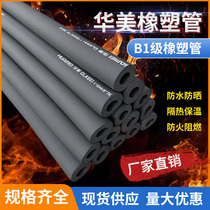 Huamei b1 rubber and plastic insulation casing fire retardant insulation pipe air conditioning pipe thickness 2CM