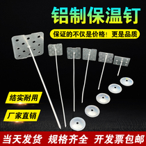 Aluminum insulation nail insulation rock wool glass wool nail fixing nail central air conditioning duct split nail aluminum insulation nail