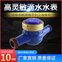 Household intelligent Ningbo Fujiang rotor wet tap water meter Antifreeze screw flange mechanical digital metering DN15