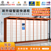 Smart express cabinet community Fengchao self-pickup cabinet campus self-pickup network storage cabinet express E-rookie station cloud cabinet