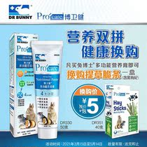 () Rabbit Dr. Bo Weijian Multi-functional Nutritional Cream 50g Rabbit Dragon Cat Guinea Pig Health Products DR330