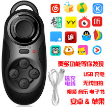 Mobile phone selfie Bluetooth remote control Quick hand shake sound shooting Music video control Novel page turning artifact mouse