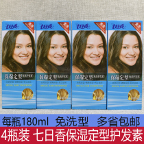 Seven-day fragrance no-wash styling conditioner moisturizing men and women nourishing improve hairy moisturizing lotion 180g * 4 bottles