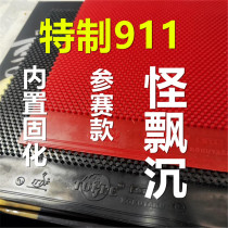 Medium particles attacking type cokuta kutaku yellow Jianjiang special 911 long rubber single rubber professional competition long glue weird