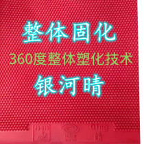 Integral curing Yinhe Qingqing long glue Integral curing long glue Competition long glue Single rubber particles Rubber particles in the particles