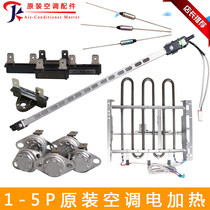 Applicable to Gree air conditioning electric auxiliary thermal insurance heating Tube 1 5 horses 2 3 horses 5 temperature control switch electric heating fuse