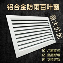 Customized aluminum alloy rainproof Louver air outlet return air outlet access diffuser radiator radiator shutter