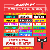 Junrong 7650 cashier pin ticket printer driver software computer remote installation maintenance and debugging service