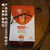 Qi Ruan 100% Chinese wolfberry juice fresh fruit physical pressing Qinghai-Tibet Plateau organic pure natural red matter red by the heart