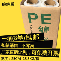 PE stretch film 25cm wide transparent packaging film Packing film Product protective film Industrial black stretch film 20cm