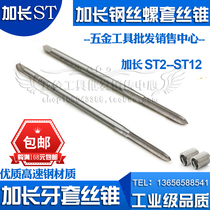 Lengthened Braces Taps Steel Wire Thread sets Taps STM2 M3 4 5 6 8 10 12*100*150mm