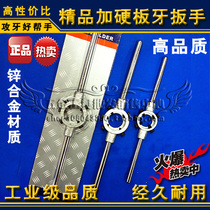 High Quality Round Plate Tooth Wrenches Away Plate Tooth M2-M36