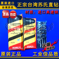 Taiwan Su bit Soviet zhi zuan twist drill 2 15 2 25 2 35 2 45 2 55mm