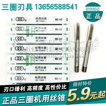 Authentic Shanghai Three Circle Machine Tap Tap M3M4M5M6M7M8M9M10 * 1 25*1 0*0 75*0 5