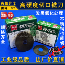 Cosette was nitride incision milling cutter saw blade milling cutter Φ75*4 4 5 5 5 5 6 6 5 7 7 5 8 8 5