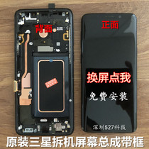 Suitable for Samsung S8 S9 original disassembly machine S10 Plus G9550 NOTE8NOTE9 framed screen assembly