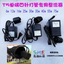 Four-needle water purification treatment ultraviolet sterilization UV lamp power adapter with plug lamp holder whole ballast