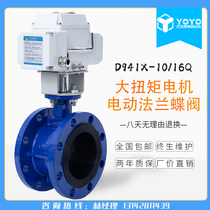 D941X-16 electric flange butterfly valve electric butterfly valve DN50 65 80 100 125 150-1000
