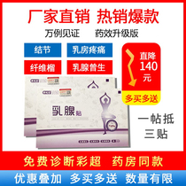 Rubeiyuan 2021 Enhanced Upgraded Breast Paste Dredging Hard Lupixiao Ointment Beikang Runing Patch
