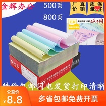 Jintuo advanced needle computer printing paper two-way triple quadruple five-list release single and equal tear certificate
