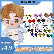 Spot 20cm doll accessories 20cm baby glasses clothing cotton doll photo props 8 10 sunglasses