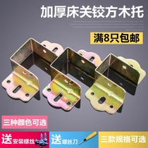 Bed support hardware thickened bed hinge bed ear bed hardware accessories connector wooden square support bed beam horizontal support