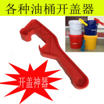 Open Bucket Opening Barrel Wrench All Kinds Of Oil Lube Paint Barrel Universal Open Lid Erector Plastic Barrel Opener