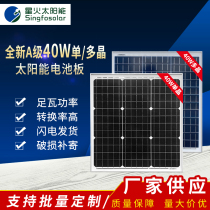 40W Monocrystalline Silicon Solar Waterproof Home Lighting Photovoltaic Components Street Lamp Power Generation System Monitoring 18V Power Generation Board