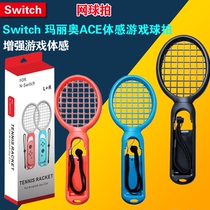 Switch tennis racket handle NS gamepad tennis racket NS handle grip switch racket