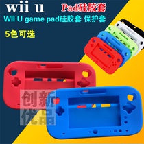 WII U game pad silicone sleeve Protective case all-inclusive soft rubber sleeve wiiu accessories