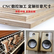 Plywood custom processing multi-layer board custom processing conventional special-shaped model engraving hollow cutting factory direct sales
