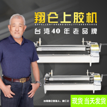 Taiwan Xianglun wallpaper gluing machine Mural cloth gluing machine gluing machine stainless steel sizing machine
