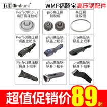 German original imported WMF Futenbao pressure cooker accessories pressure cooker sealing ring rubber ring silicone cap handle