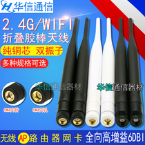 High quality 6dbi 2 4G omnidirectional glue stick antenna wifi network card routing module external high gain folding antenna