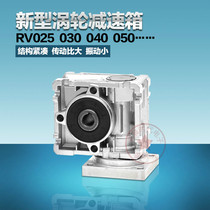 RV025NRV030NMRV040 worm reducer gear brake stepper motor aluminum shell variable frequency flange