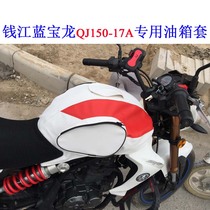 Qianjiang motorcycle fuel tank bag Lanbaolong 150-17A special fuel tank cover waterproof and wear-resistant fuel tank cover Knight bag
