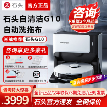 (Consulting Hedonhite) Stone Sweeper Robot G10 fully automatic home self-cleaning sweeping all-in-one machine