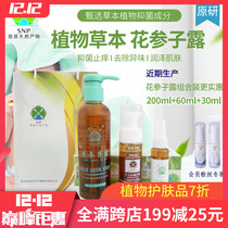 Flower ginseng seed Dew antibacterial lotion foam spray red swelling odor itching herb pregnant baby set without hormone stimulation