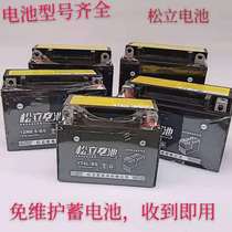 Songli motorcycle battery 12V universal maintenance-free 12V9A scooter 125 motorcycle 110 bending beam dry battery