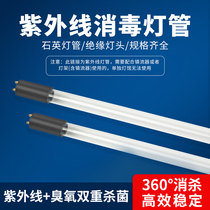 Quartz tube sterilization tube UV disinfection tube Clinic hospital food factory kindergarten sterilization tube ozone lamp