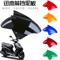 Electric vehicle accessories sand baffle General motorcycle electric vehicle front mudtile front wheel mudguard water baffle