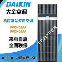 Daijin FVQH05AA 12 5KW cold and heating equipment room meeting room national standard cabinet 5P