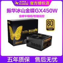 Zhenhua Copper Emperor 450W Bronze medal power supply iceberg Kingdee GX550W gold medal HX500 watt desktop computer power supply