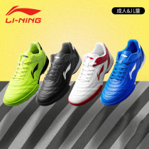 Li Ning childrens shoes adult boys football shoes Primary School TF training shoes artificial grass competition training shoes