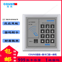 COUNSEL CU-K05C access control system controller K15 access control all-in-one machine password swipe card to open the door