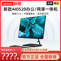 (online edition) Lenovo computer AIO comfort 520-24 520-24 generations i3 i5 designer computer sharp dragon R5 home commercial fried stock learning office cashier style 23 8 Ying