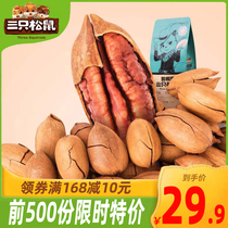 New goods (three squirrels_Bagan fruit 160g) snack nut specialty pecan roasted longevity fruit dried fruit