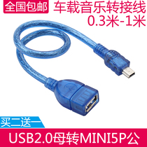 Song listening converter Car music cable Car audio usb adapter Navigation MP3 car u disk cable