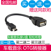 Car audio U disk adapter Car MP3 converter miniUSB cable T port OTG data cable AUX cable